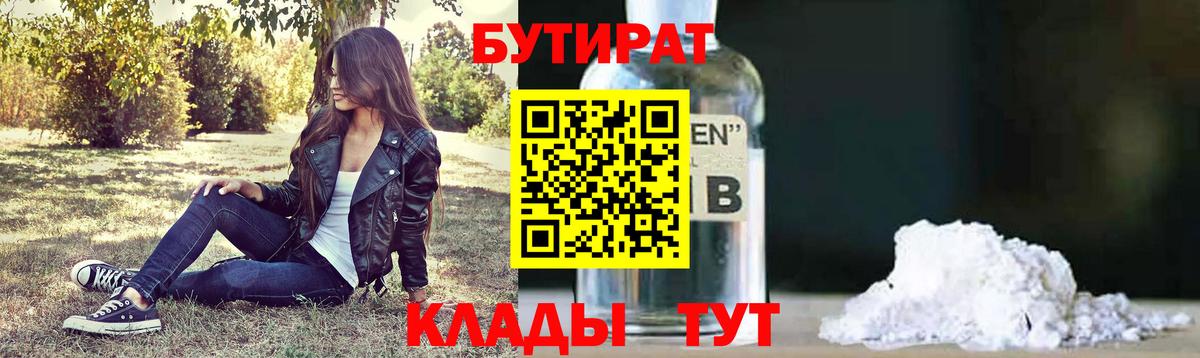 БУТИРАТ бутик Котлас