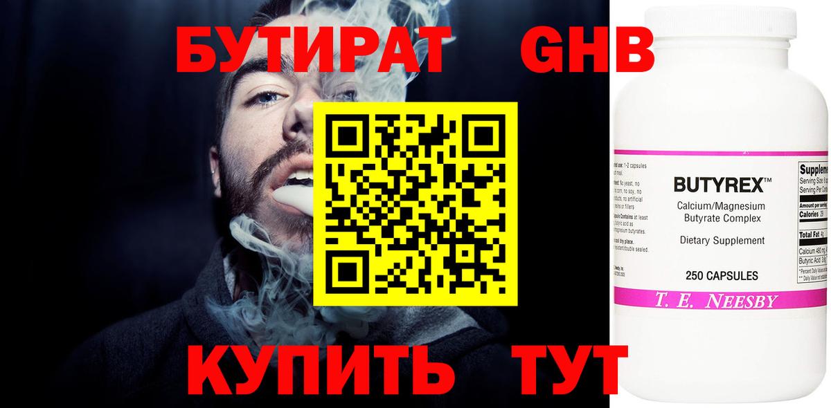 БУТИРАТ буратино  Вход с VPN  Котлас 