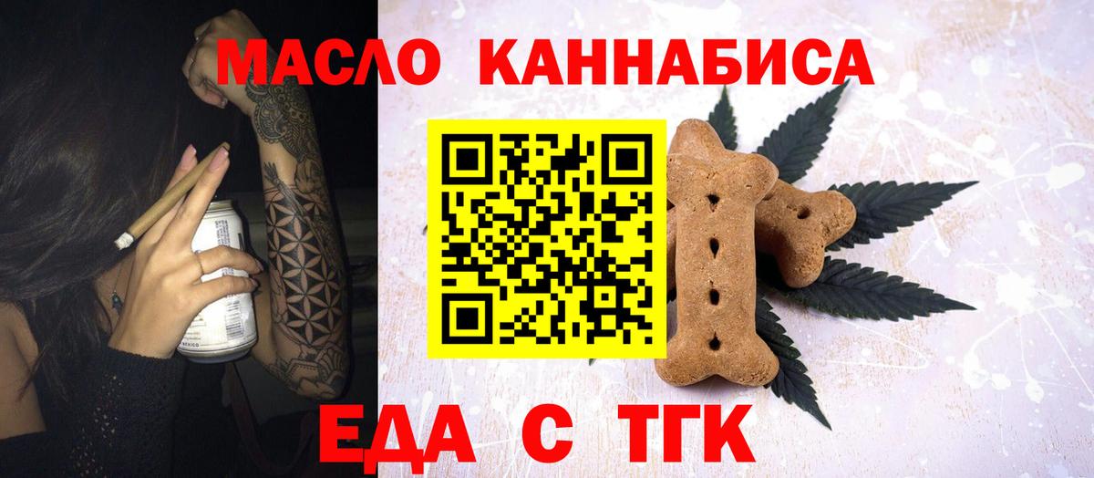 Cannafood конопля  Вход с VPN  Котлас 