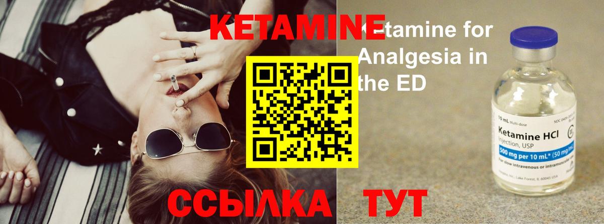 Кетамин VHQ Котлас