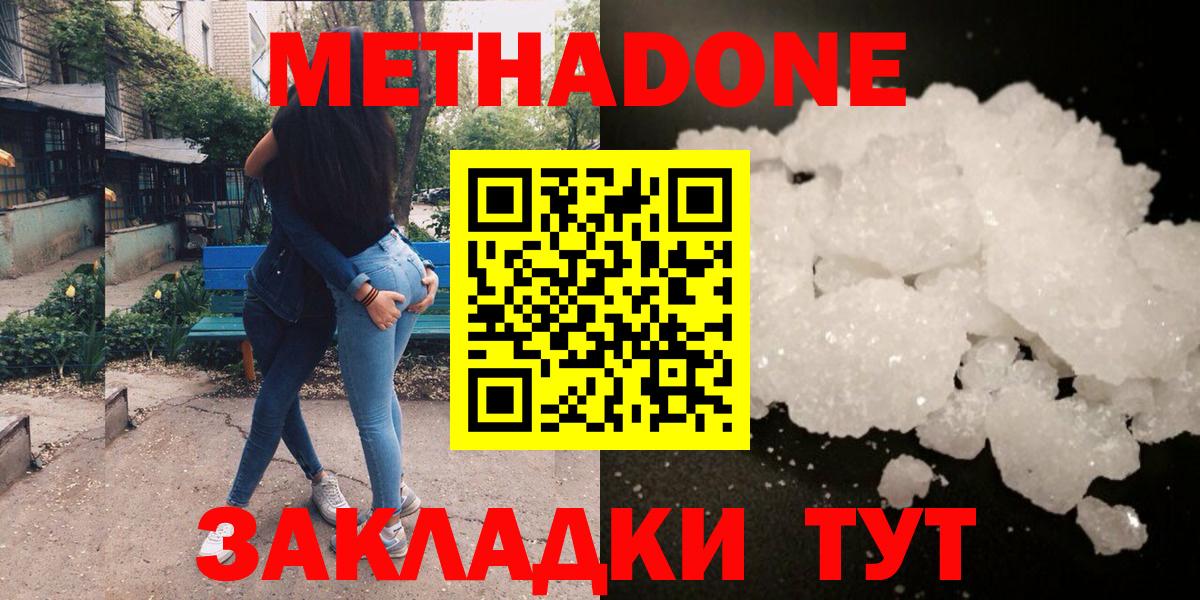 МЕТАДОН мёд  МЕТАДОН мёд  Котлас  Вход с VPN 