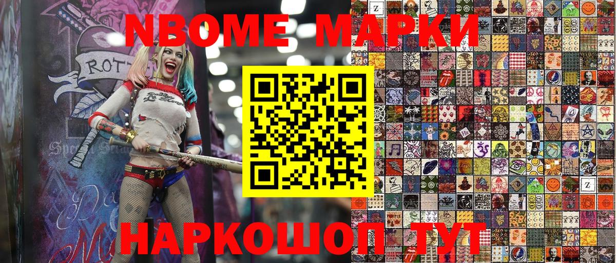 Марки NBOMe 1,5мг  Марки NBOMe 1,5мг  Вход с VPN  Котлас 