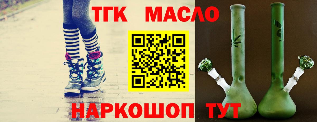 ТГК THC oil Котлас
